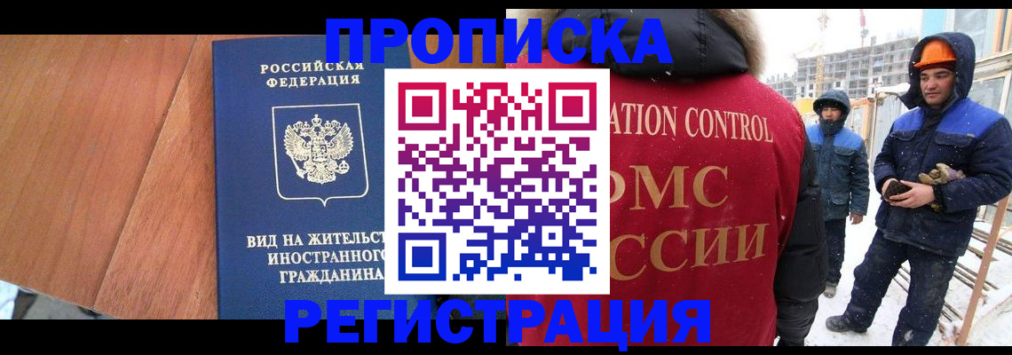 прописка штамп в Волхове